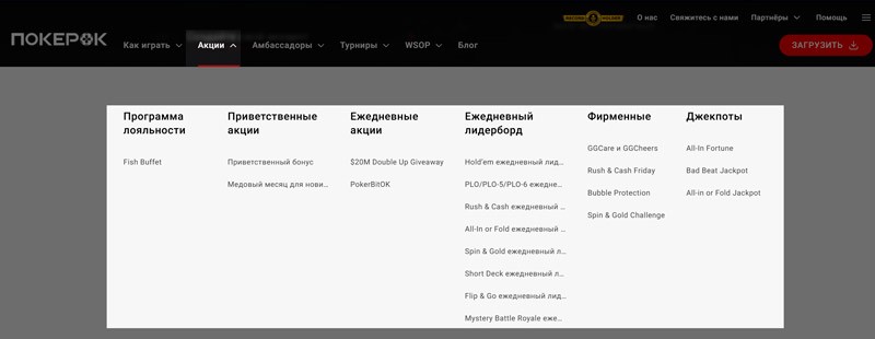 Акции покер-рума