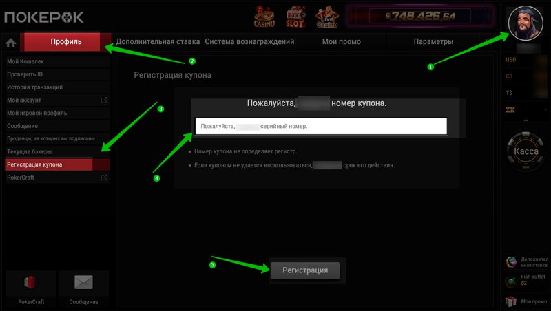 Регистрация купонов