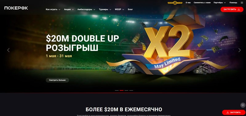 Главная страница PokerOK