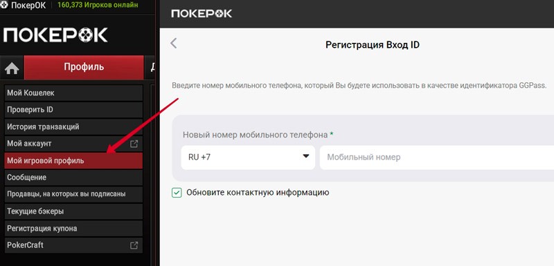 Вкладка для подтверждения мобильного