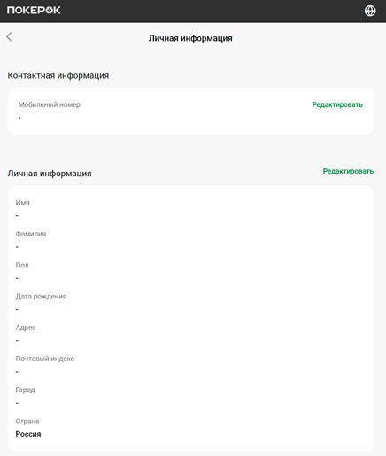 Личные сведения